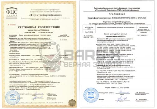 сертификат и приложение на врезные цилиндровые замки Apecs картинка