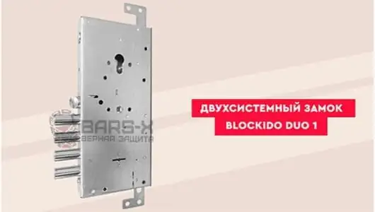 Двухсистемный замок с перекодируемым сувальдным механизмом Blockido Duo 1 картинка