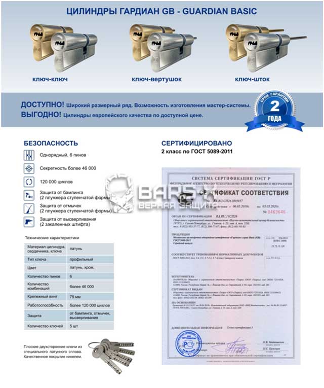 Цилиндры «Гардиан GB» Guardian Basic