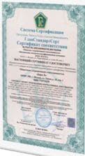 Сертификат соответствия работ и услуг ЖКХ выдан Барс-Х картинка