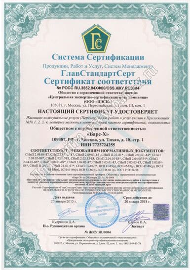 сертификат соответствия