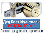 Дед-Болт Геркулес замок от компании Mul-t-lock картинка